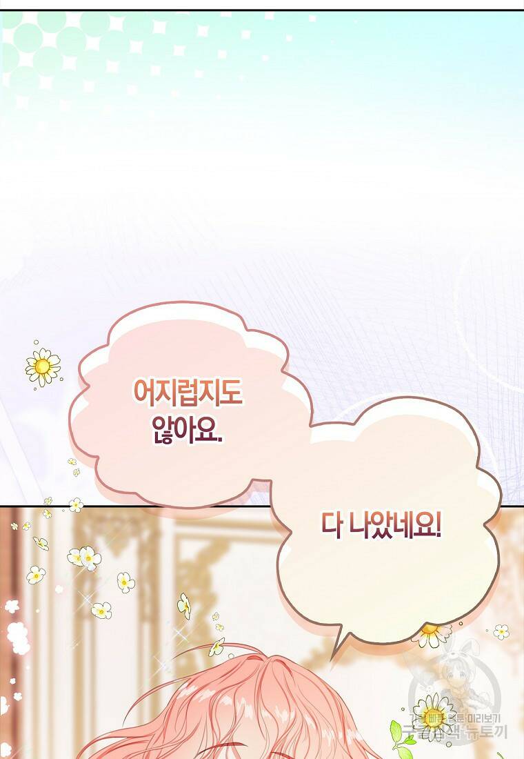 먹고 튀려 했습니다만 13화 5
