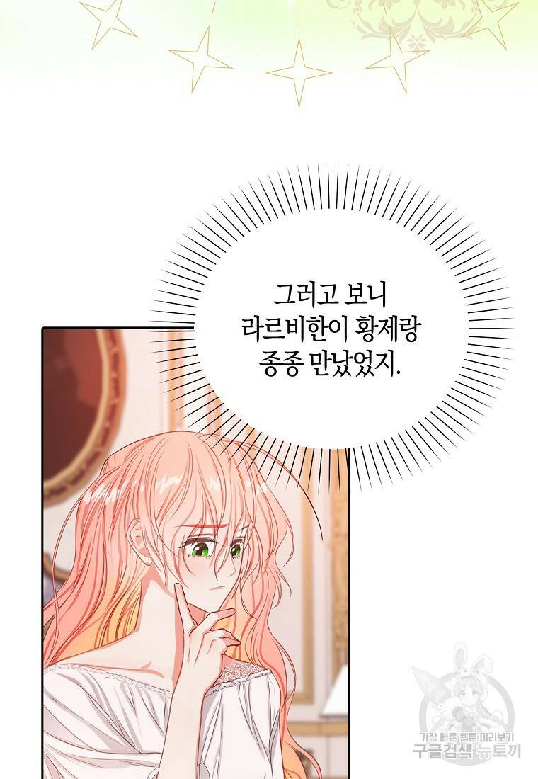 먹고 튀려 했습니다만 13화 16
