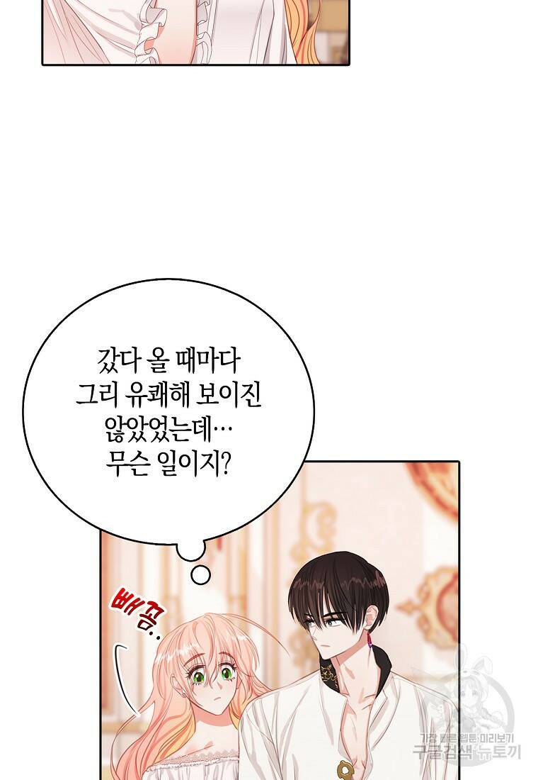 먹고 튀려 했습니다만 13화 17