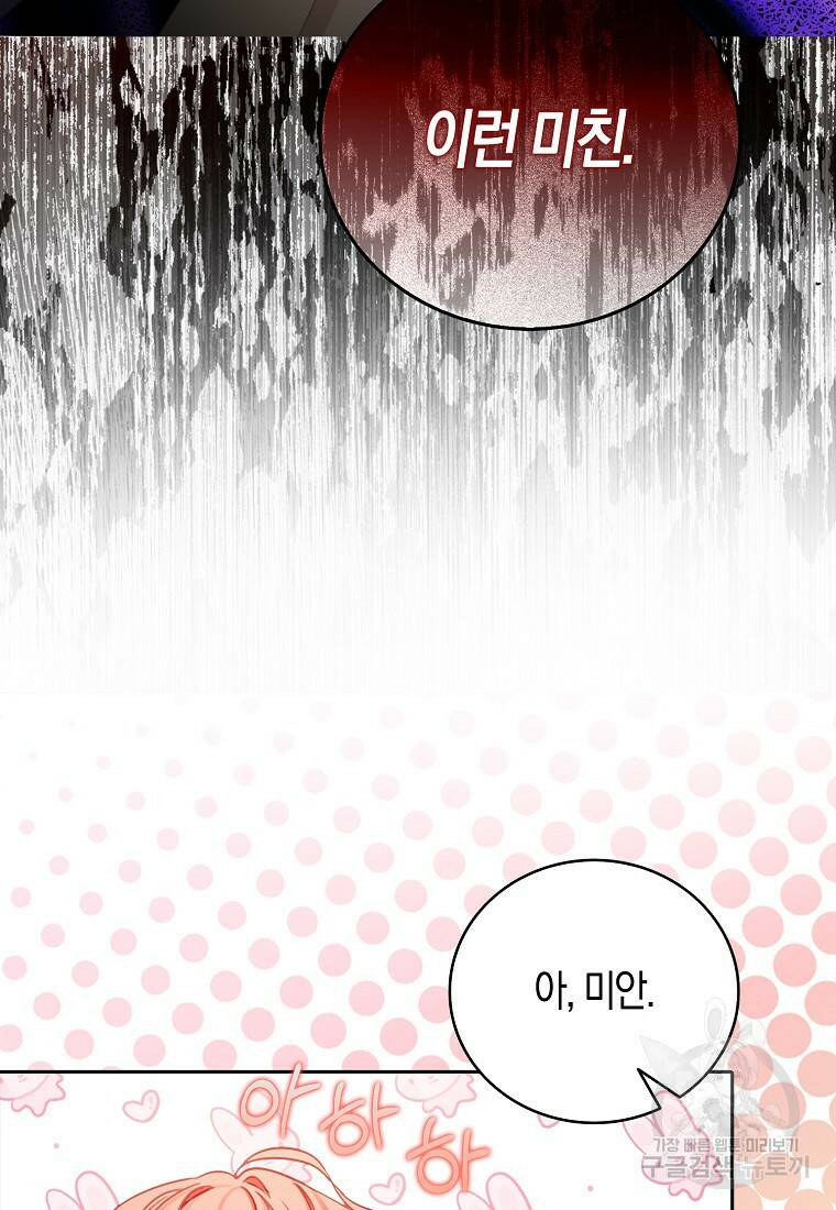 먹고 튀려 했습니다만 13화 23