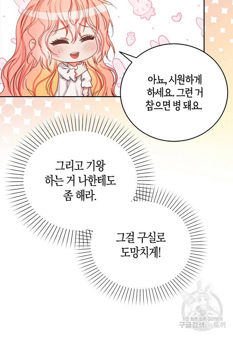 먹고 튀려 했습니다만 13화 24