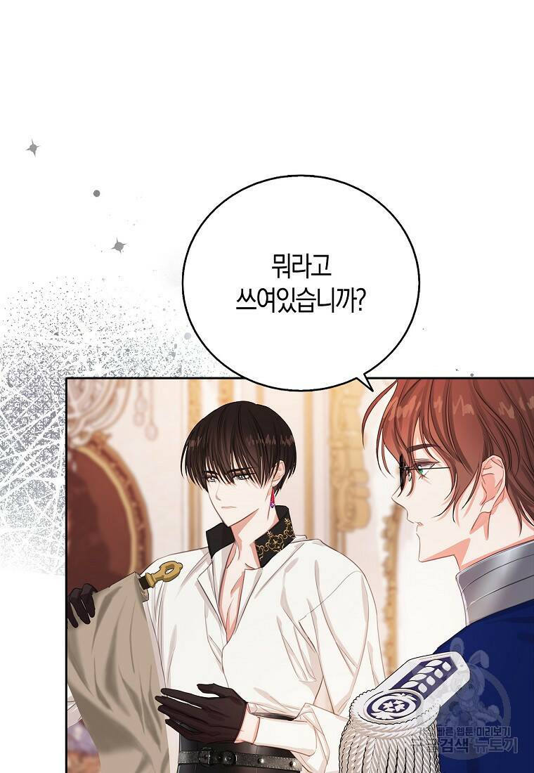 먹고 튀려 했습니다만 13화 25