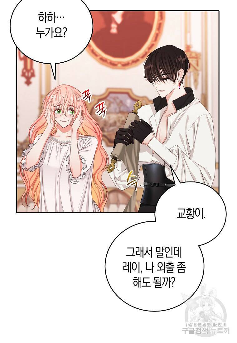 먹고 튀려 했습니다만 13화 29