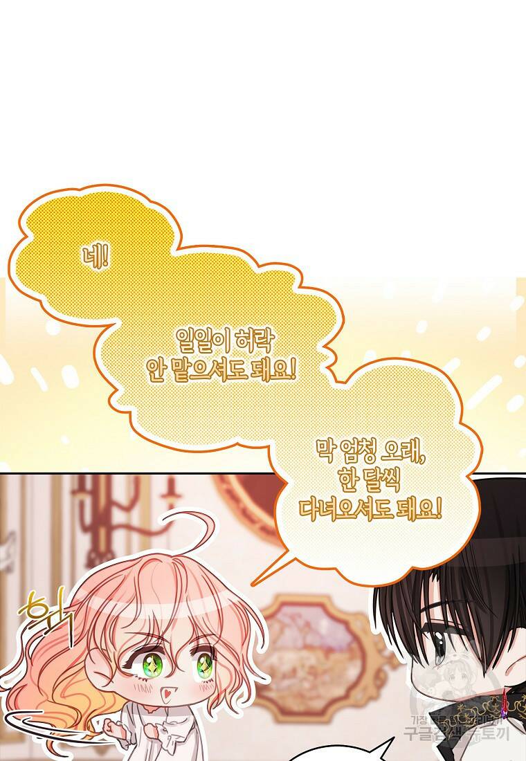 먹고 튀려 했습니다만 13화 30