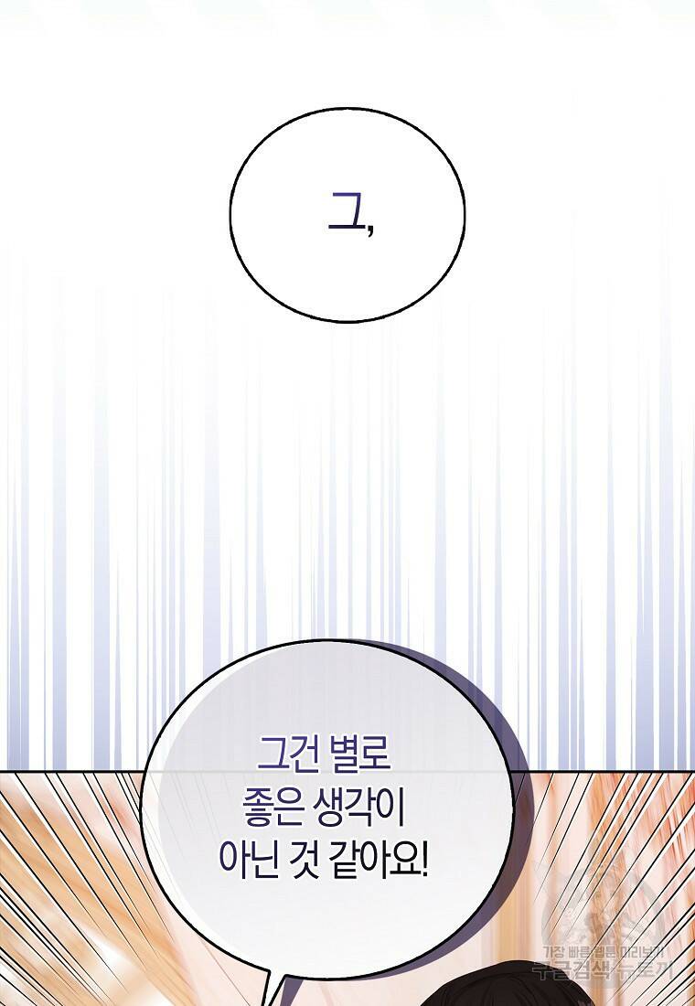 먹고 튀려 했습니다만 13화 34