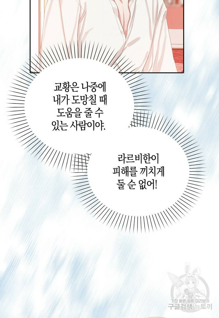 먹고 튀려 했습니다만 13화 37