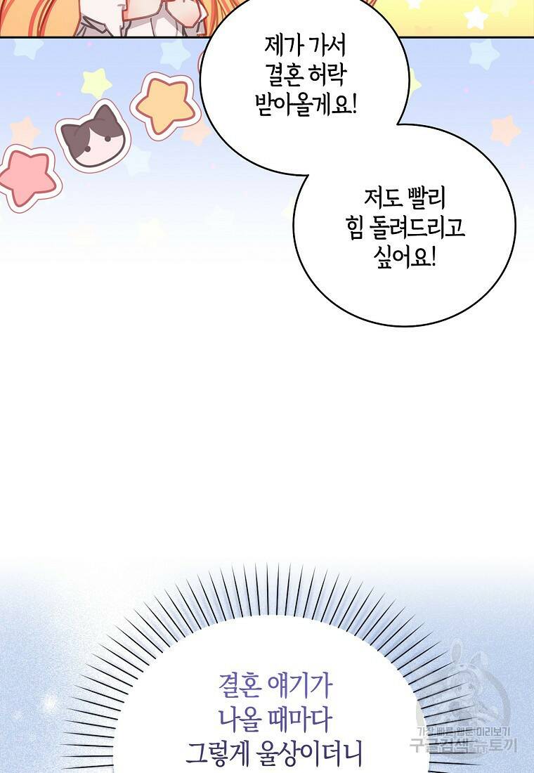 먹고 튀려 했습니다만 13화 42