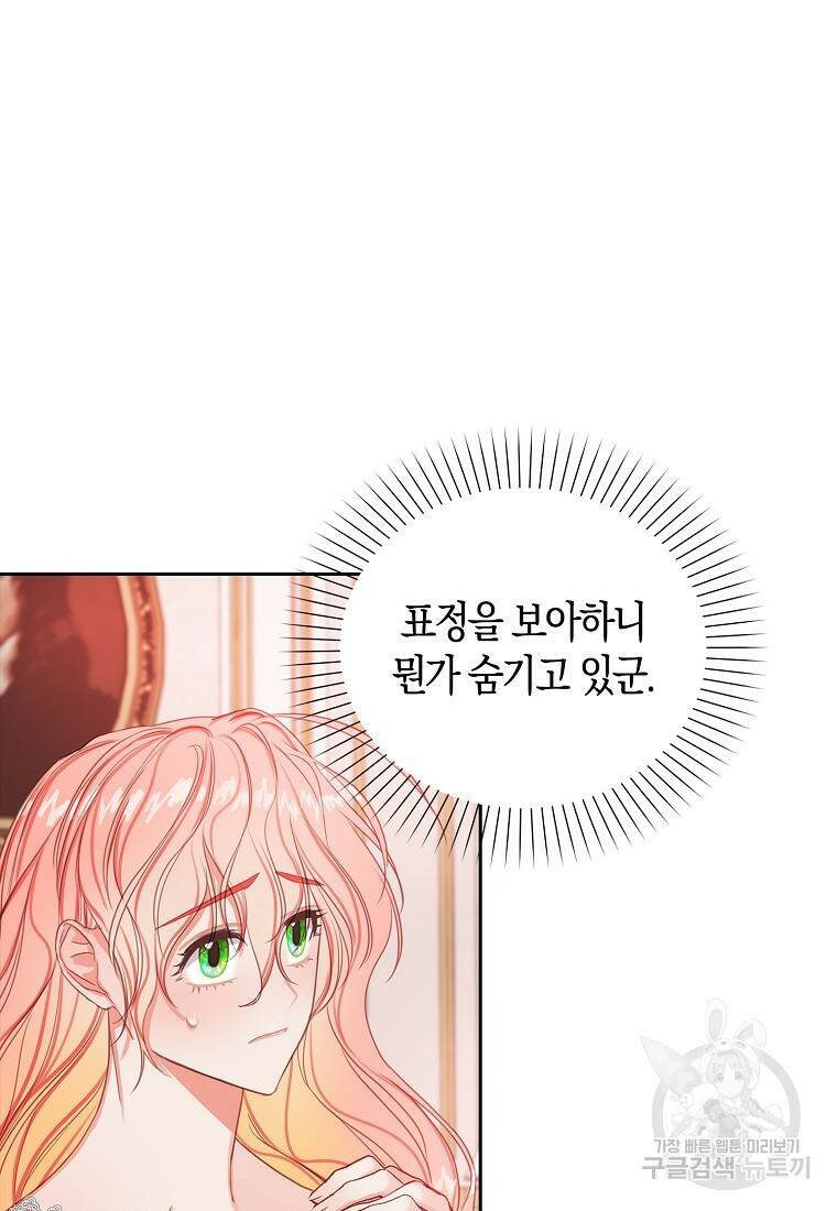 먹고 튀려 했습니다만 13화 44