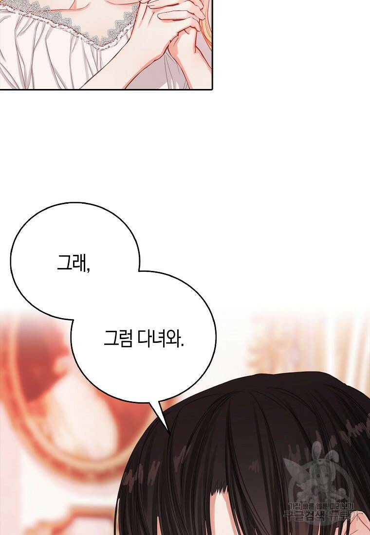 먹고 튀려 했습니다만 13화 45