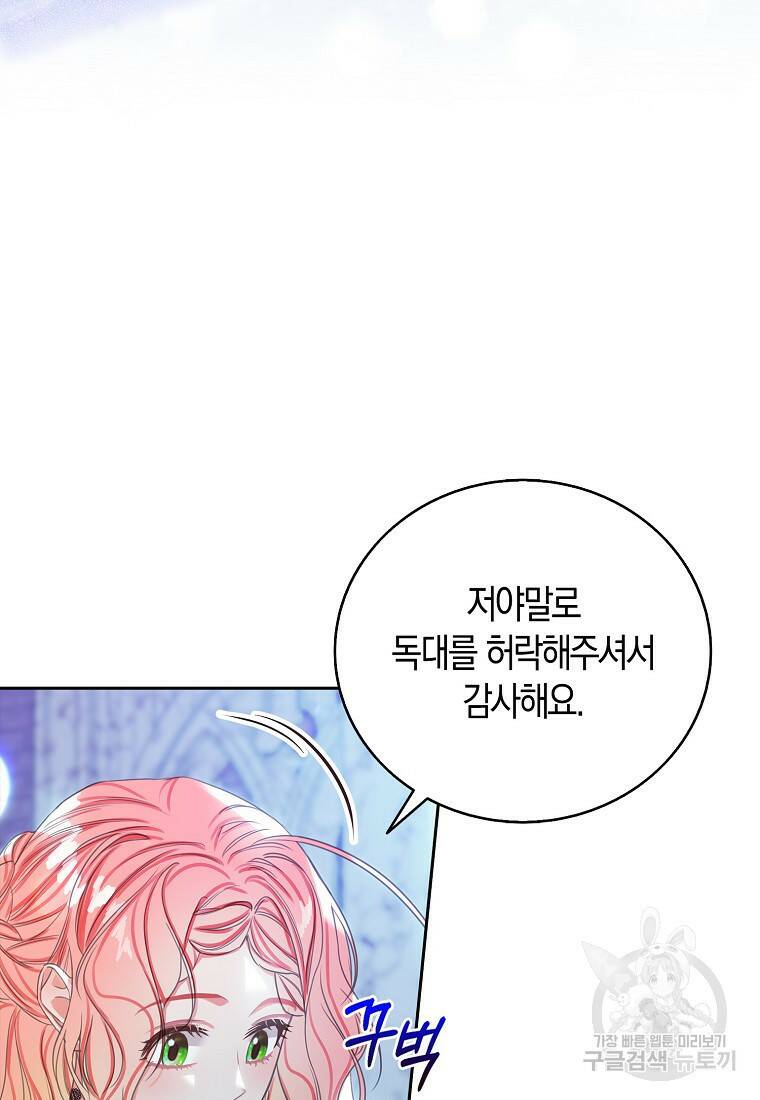 먹고 튀려 했습니다만 13화 54