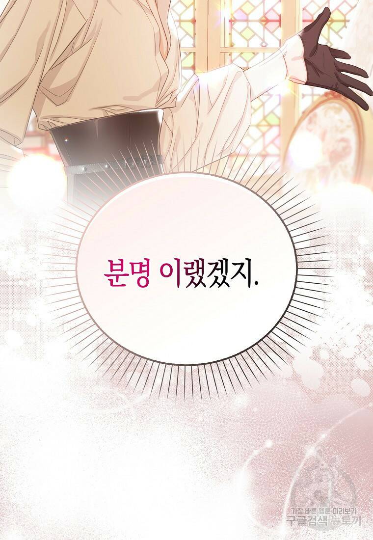 먹고 튀려 했습니다만 13화 60