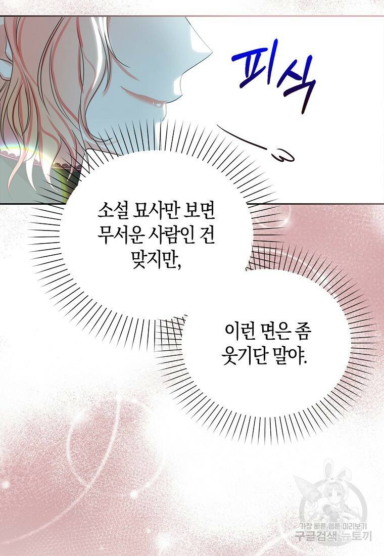 먹고 튀려 했습니다만 13화 61