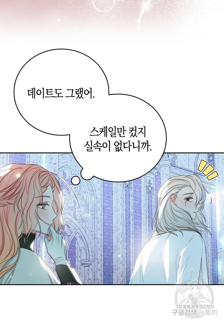 먹고 튀려 했습니다만 13화 62