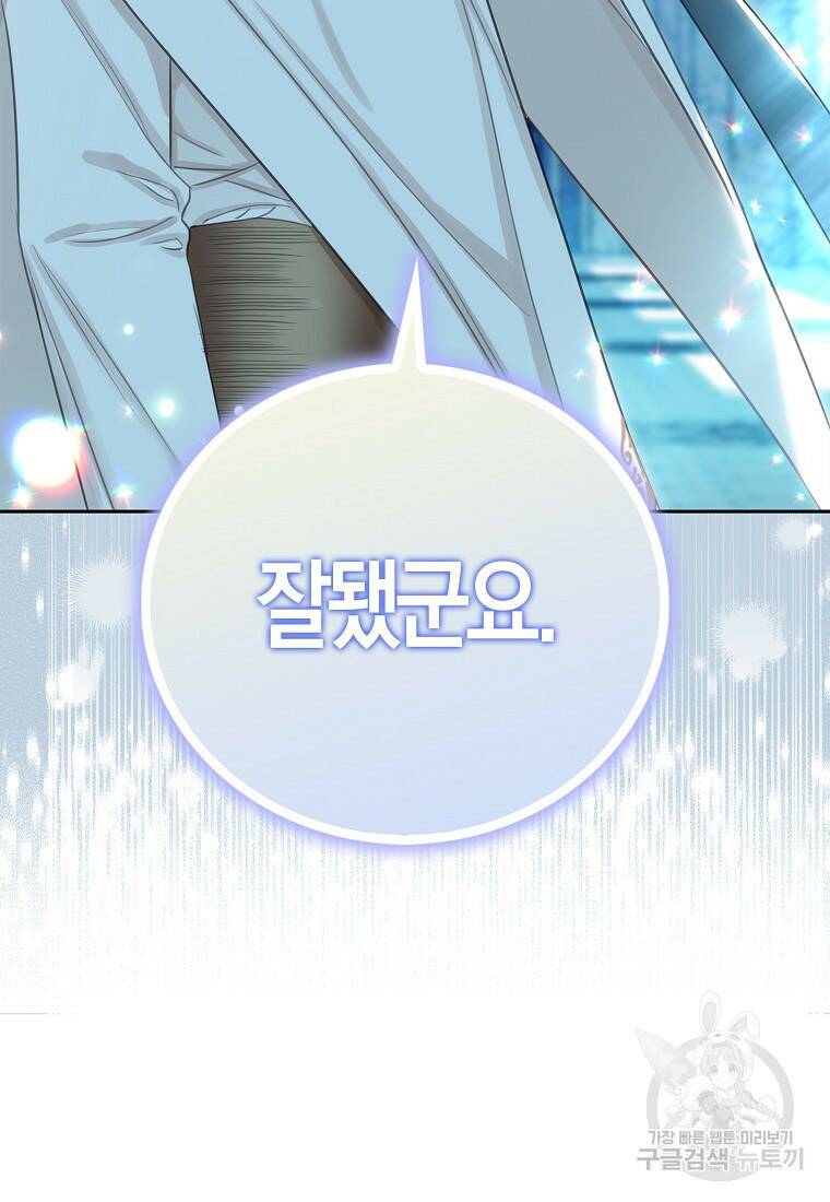 먹고 튀려 했습니다만 13화 68
