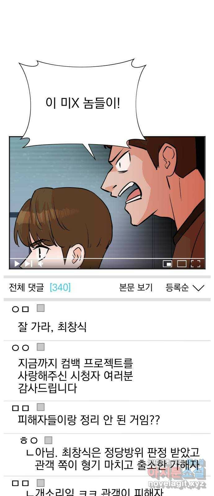 두 번 사는 프로듀서 62화 2
