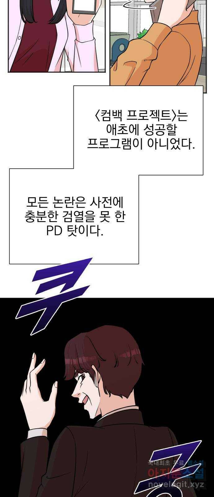 두 번 사는 프로듀서 62화 10