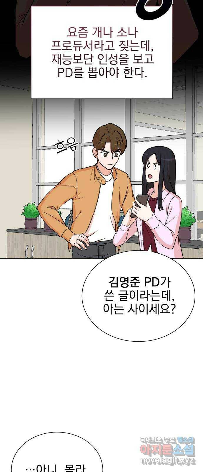 두 번 사는 프로듀서 62화 11