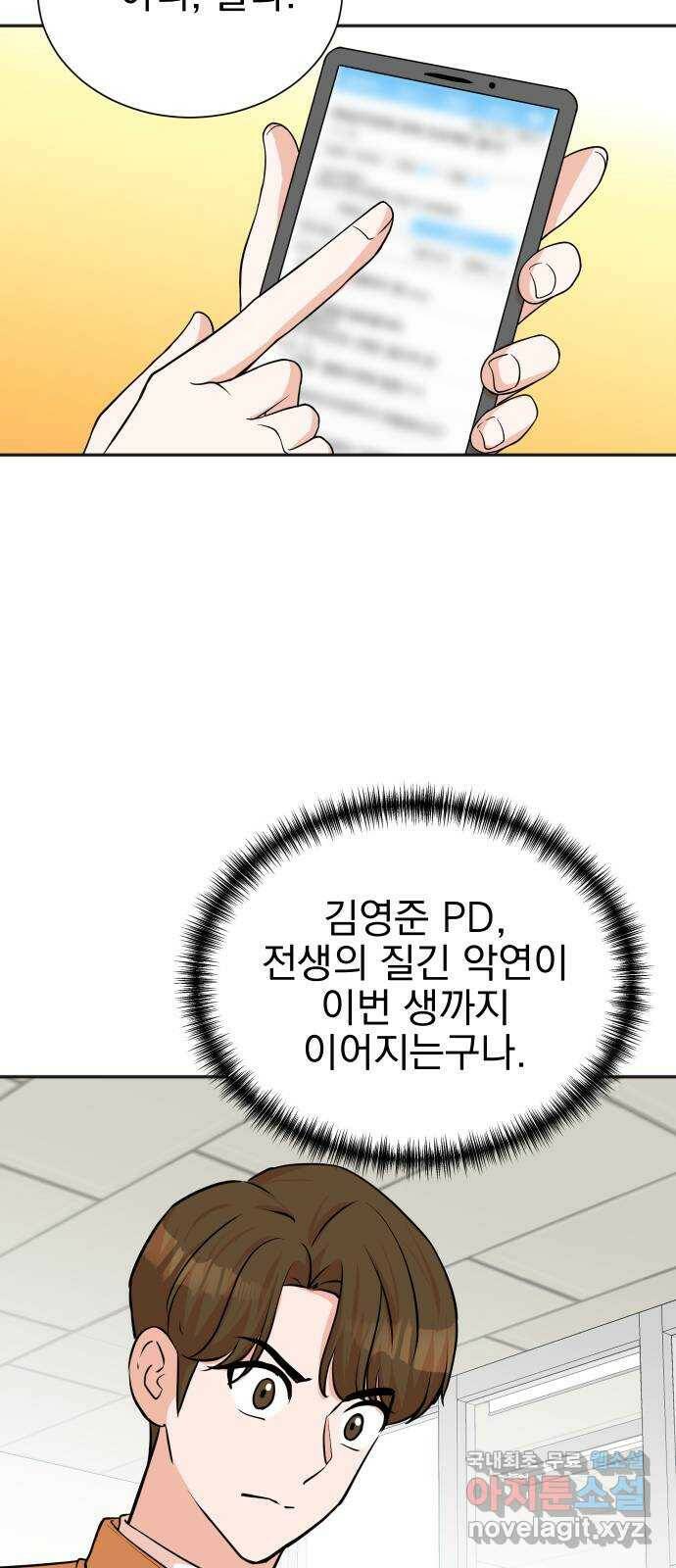 두 번 사는 프로듀서 62화 12