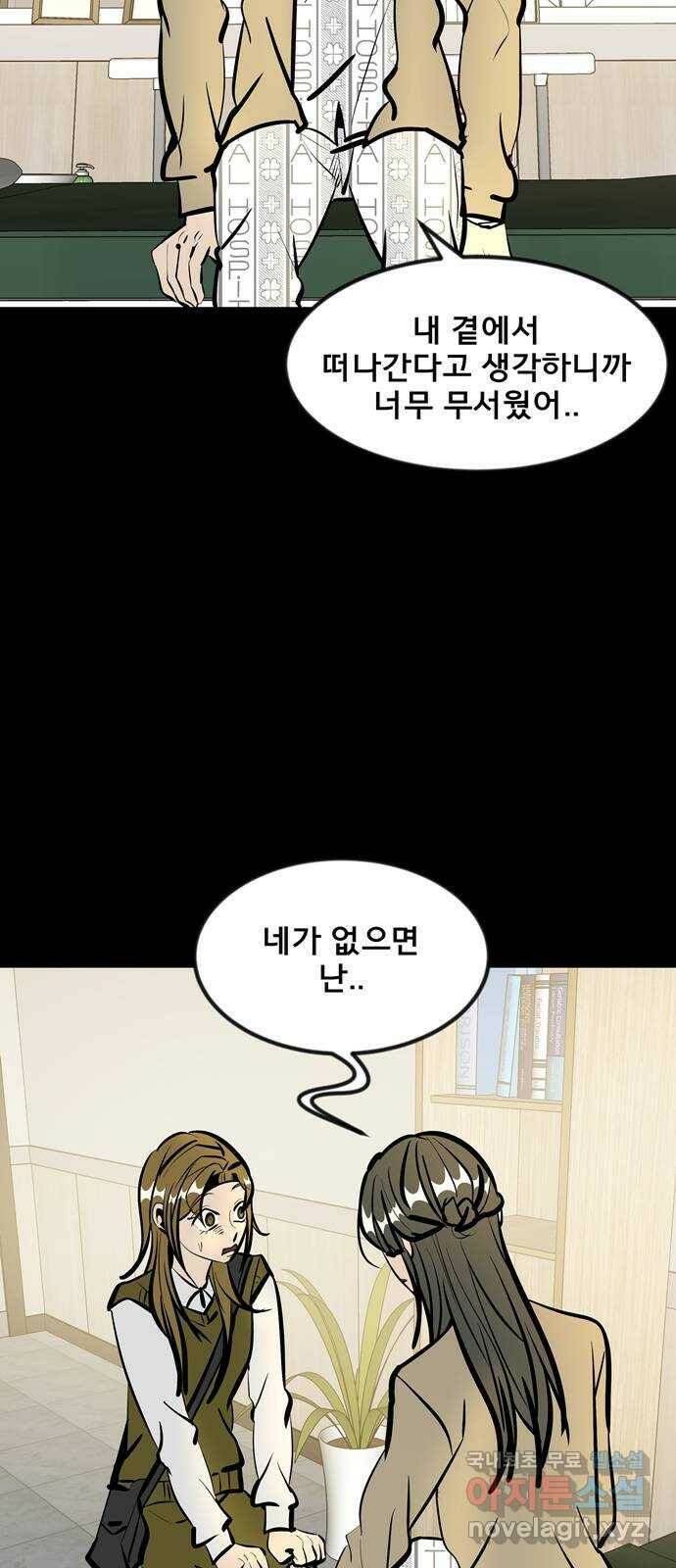 베스트 프렌드 43화. 없어선 안되는 사람 40