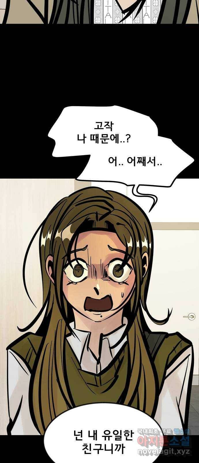 베스트 프렌드 43화. 없어선 안되는 사람 42