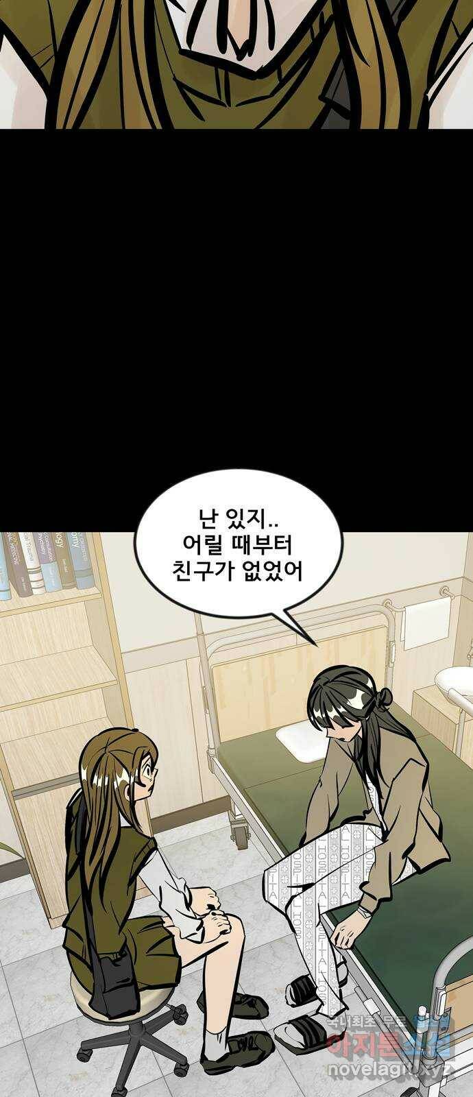 베스트 프렌드 43화. 없어선 안되는 사람 46