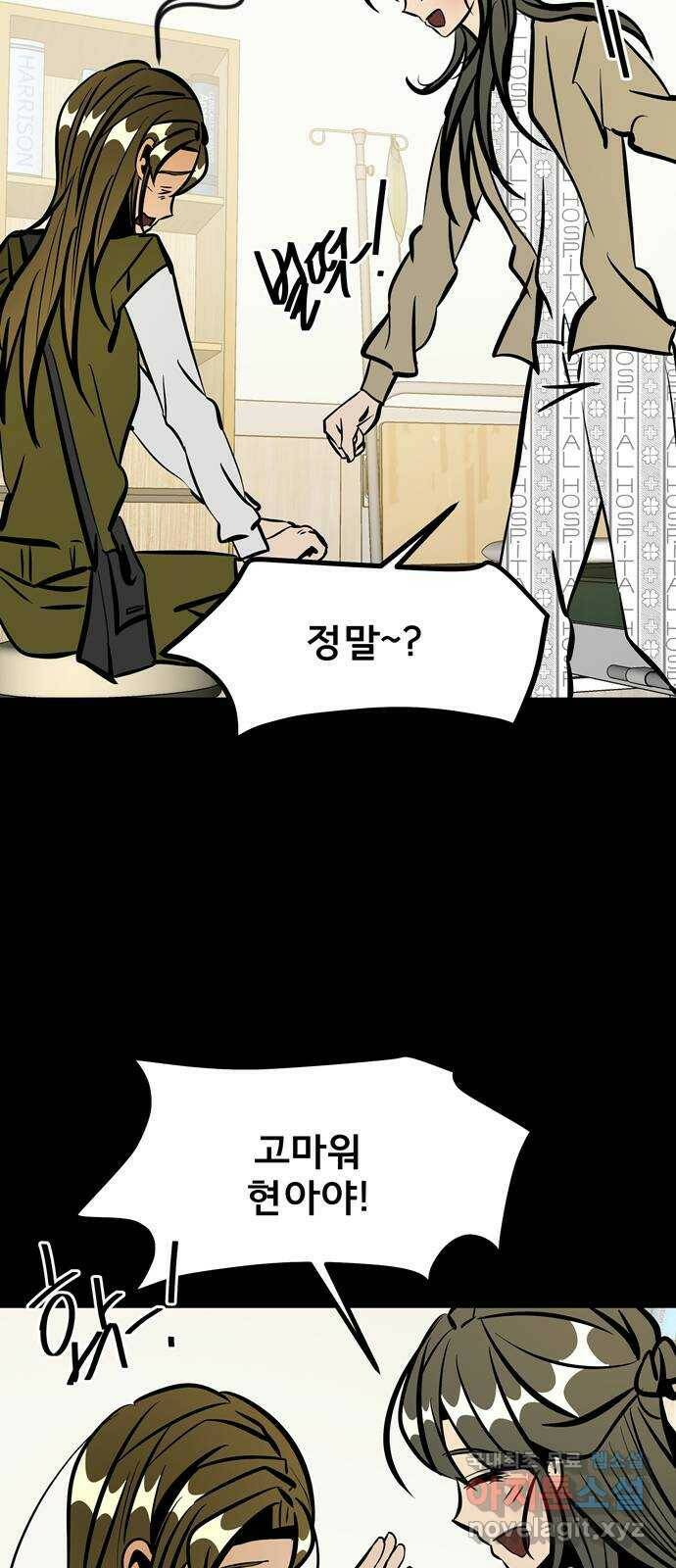 베스트 프렌드 43화. 없어선 안되는 사람 63