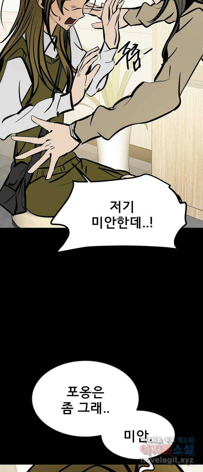 베스트 프렌드 43화. 없어선 안되는 사람 64