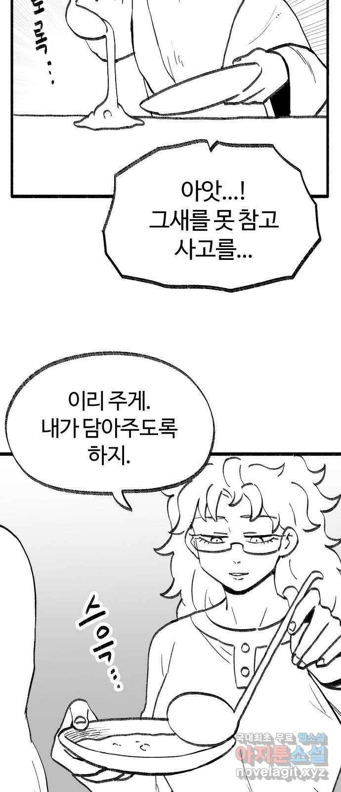 여고생 드래곤 105화 앉으나 서나 자나깨나 또 공부하자 2