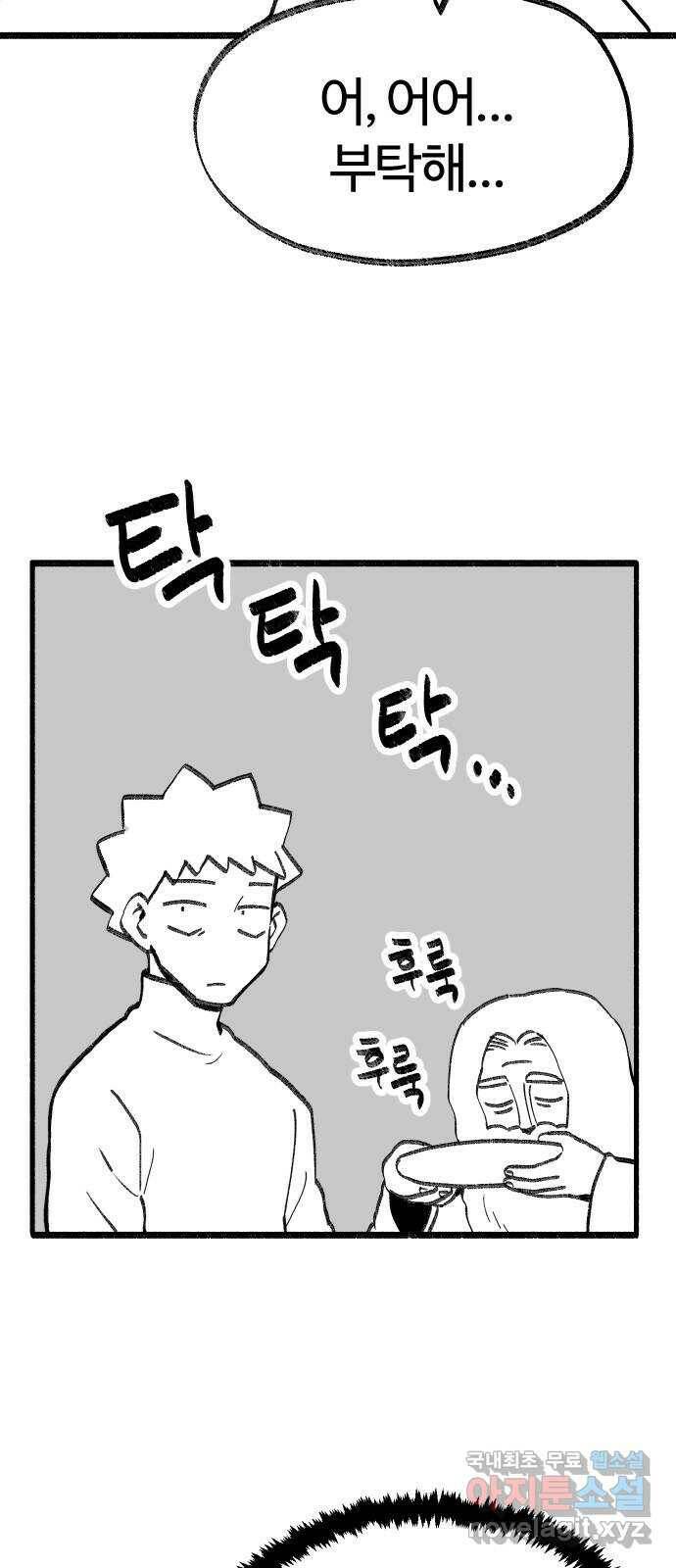 여고생 드래곤 105화 앉으나 서나 자나깨나 또 공부하자 4
