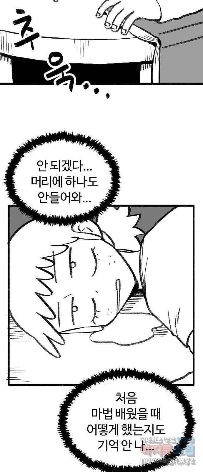 여고생 드래곤 105화 앉으나 서나 자나깨나 또 공부하자 7