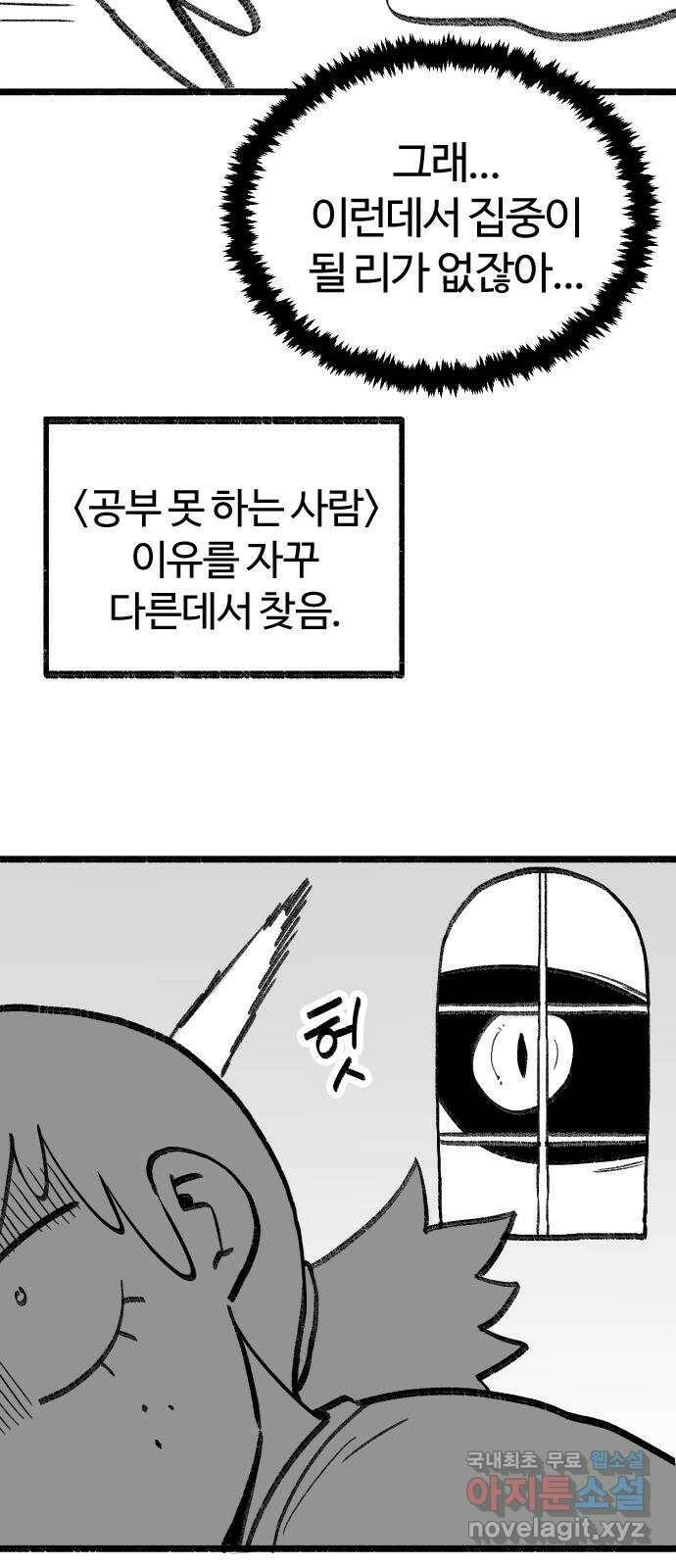 여고생 드래곤 105화 앉으나 서나 자나깨나 또 공부하자 9