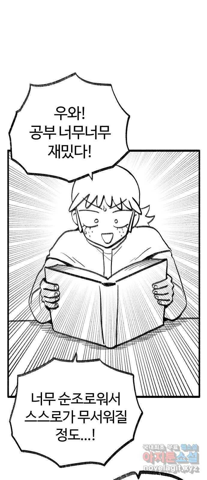 여고생 드래곤 105화 앉으나 서나 자나깨나 또 공부하자 10