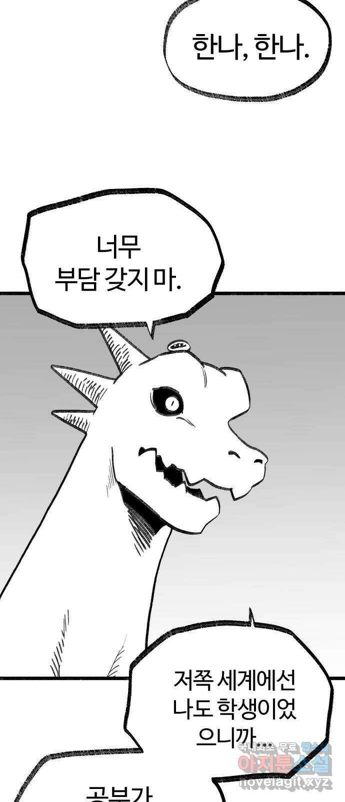 여고생 드래곤 105화 앉으나 서나 자나깨나 또 공부하자 11