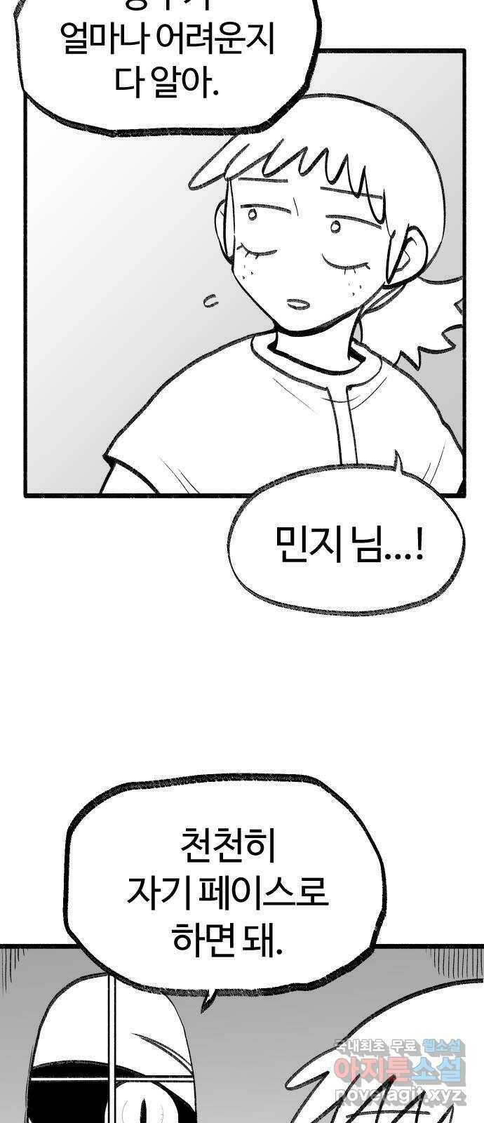 여고생 드래곤 105화 앉으나 서나 자나깨나 또 공부하자 12