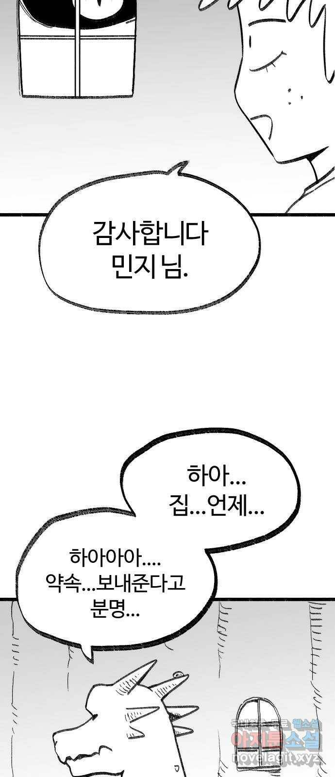 여고생 드래곤 105화 앉으나 서나 자나깨나 또 공부하자 13