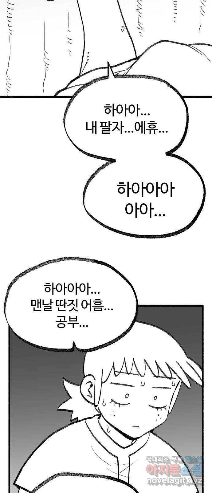 여고생 드래곤 105화 앉으나 서나 자나깨나 또 공부하자 14