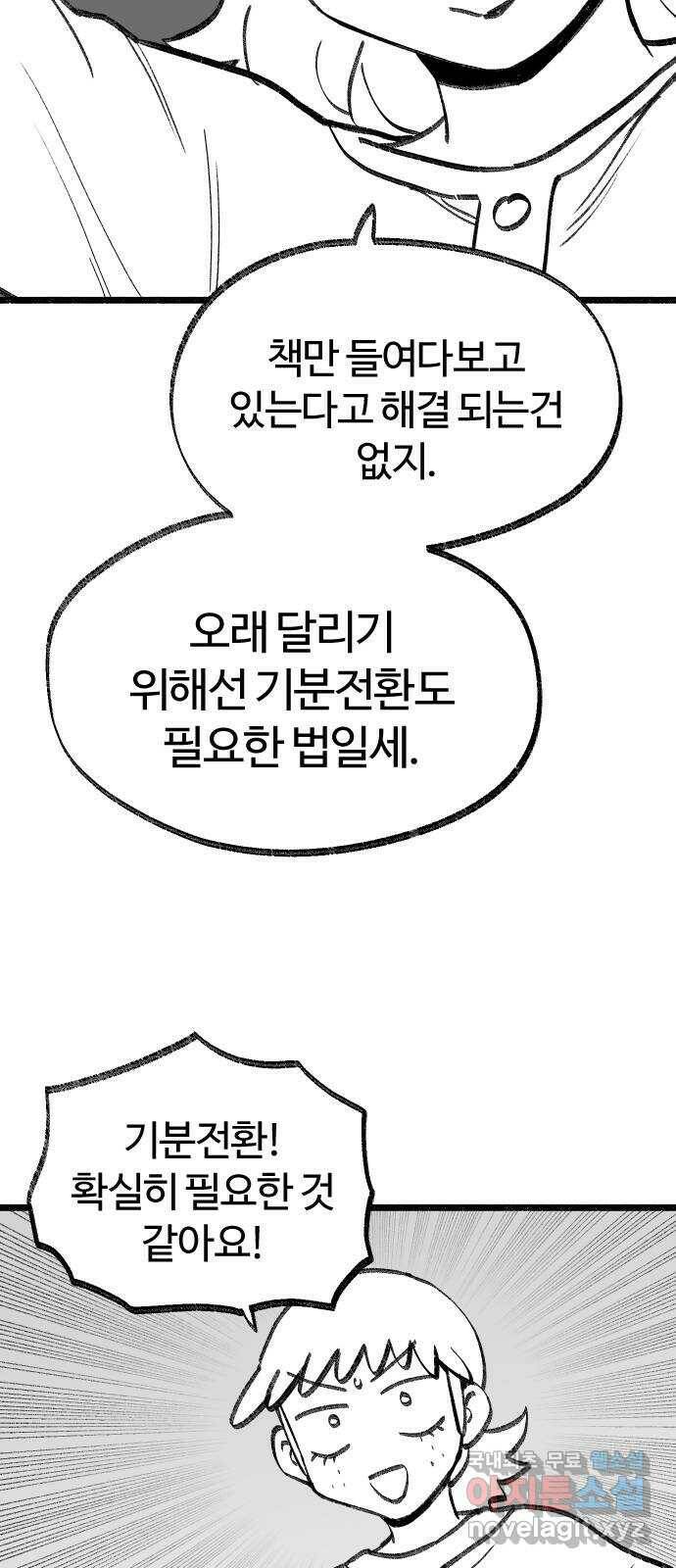 여고생 드래곤 105화 앉으나 서나 자나깨나 또 공부하자 19