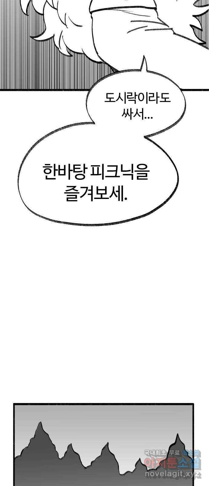 여고생 드래곤 105화 앉으나 서나 자나깨나 또 공부하자 21