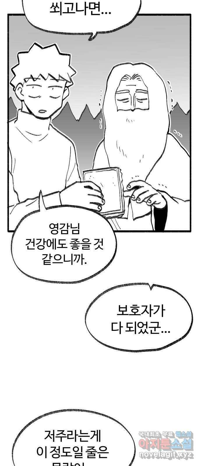 여고생 드래곤 105화 앉으나 서나 자나깨나 또 공부하자 23