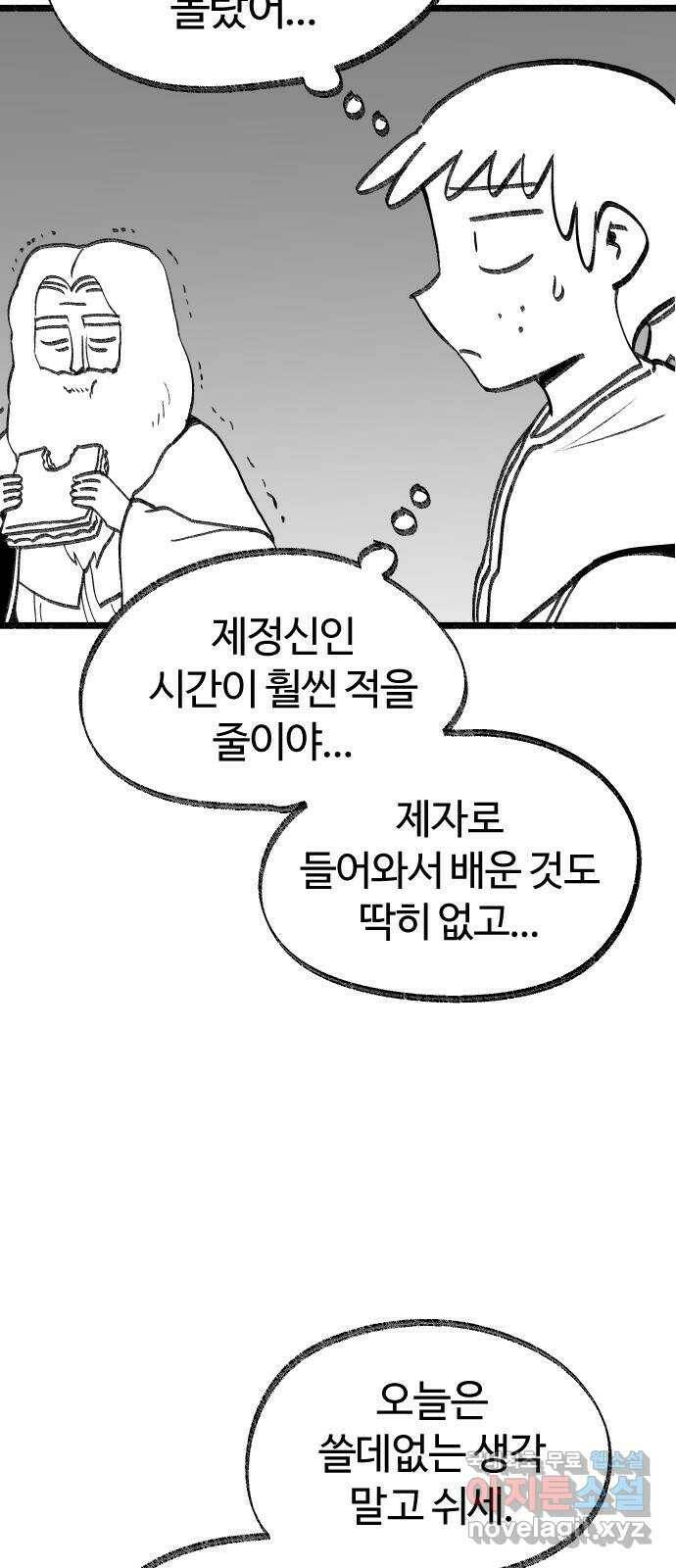 여고생 드래곤 105화 앉으나 서나 자나깨나 또 공부하자 24