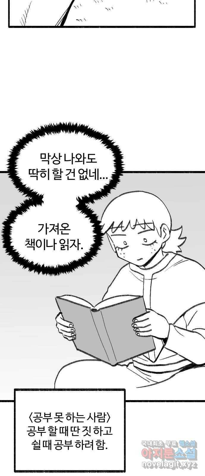 여고생 드래곤 105화 앉으나 서나 자나깨나 또 공부하자 30