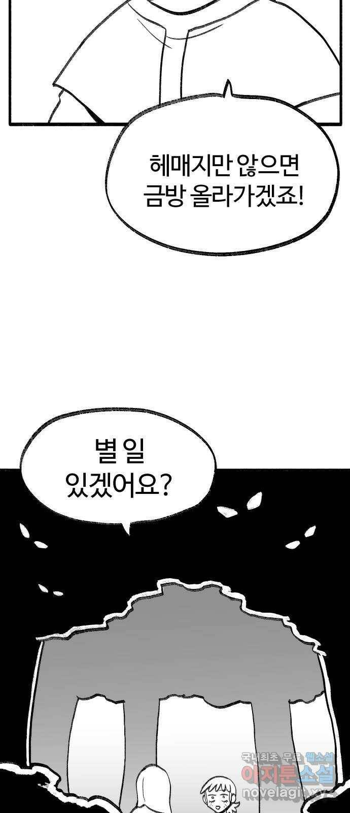 여고생 드래곤 105화 앉으나 서나 자나깨나 또 공부하자 42