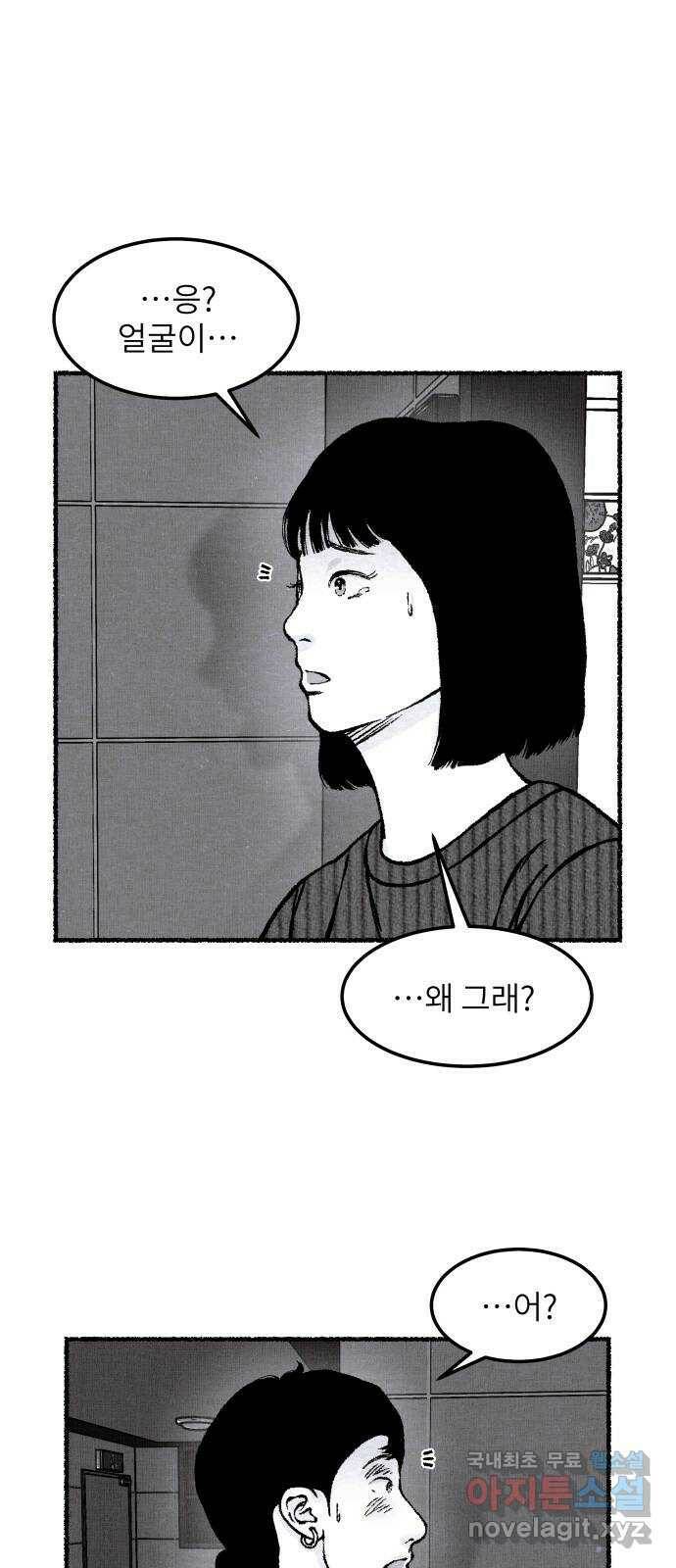 잿빛도 색이다 50화 4