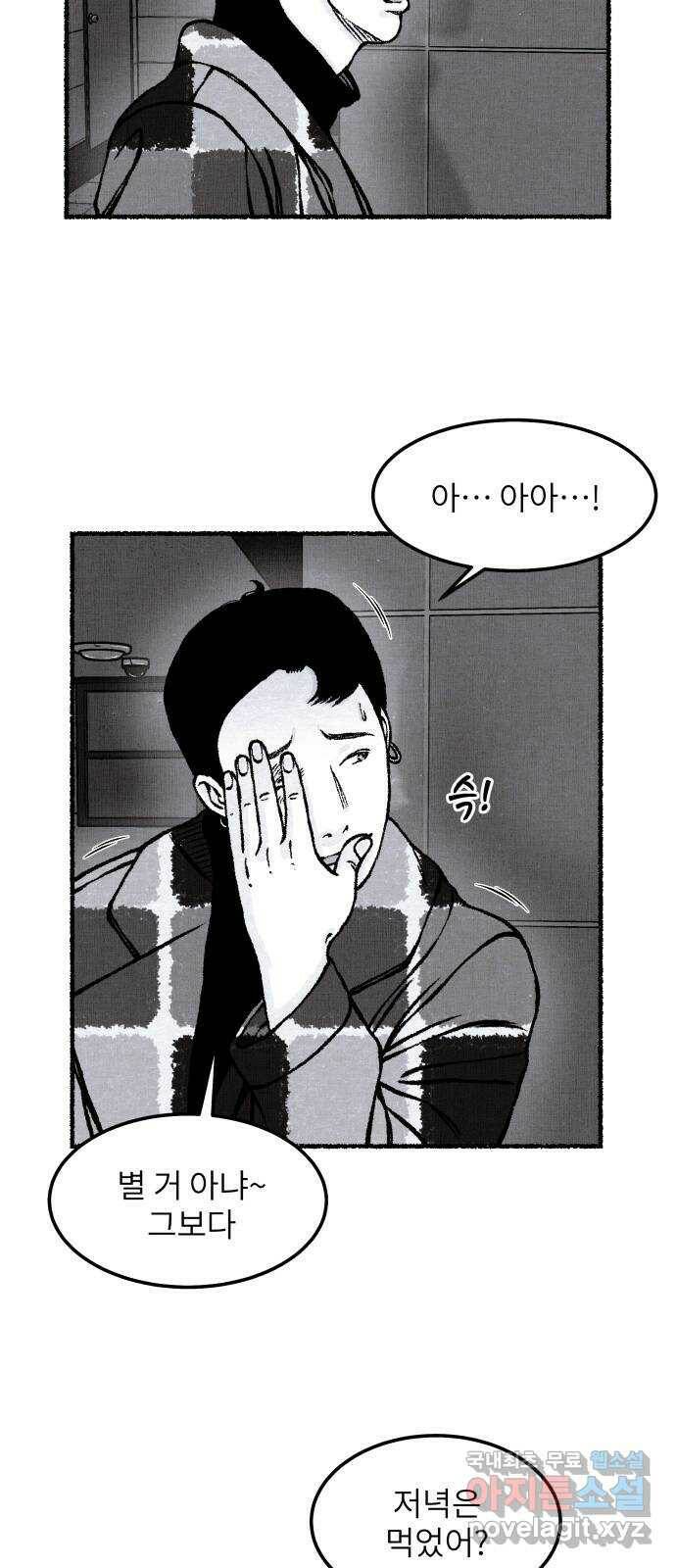 잿빛도 색이다 50화 5