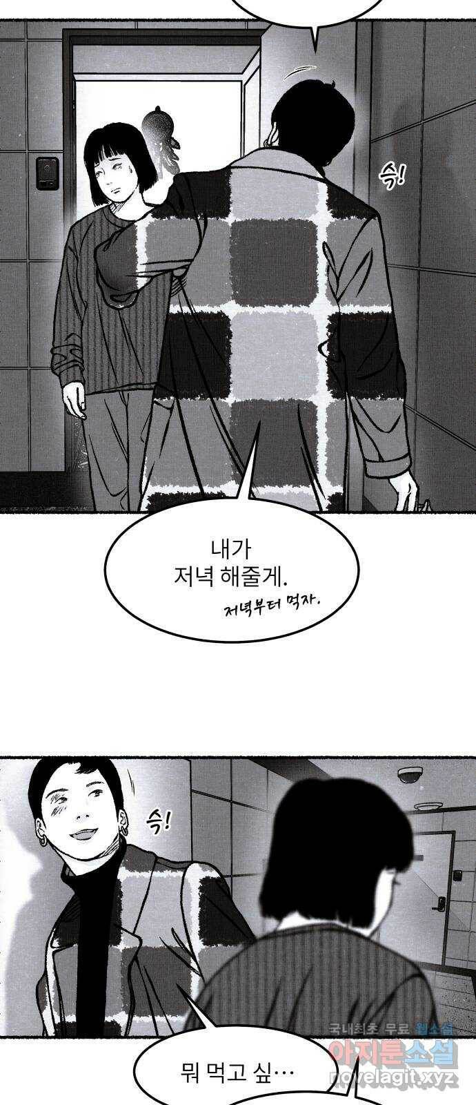 잿빛도 색이다 50화 6