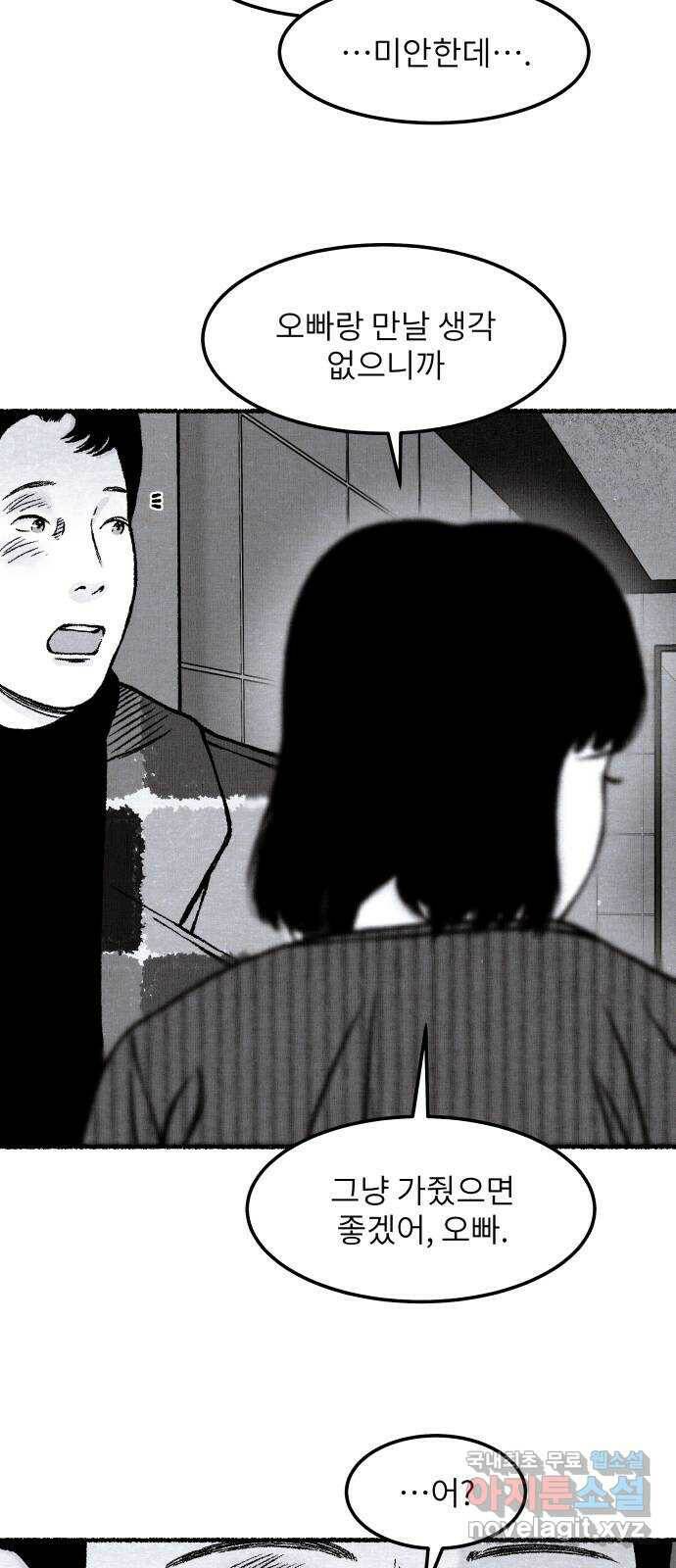 잿빛도 색이다 50화 7