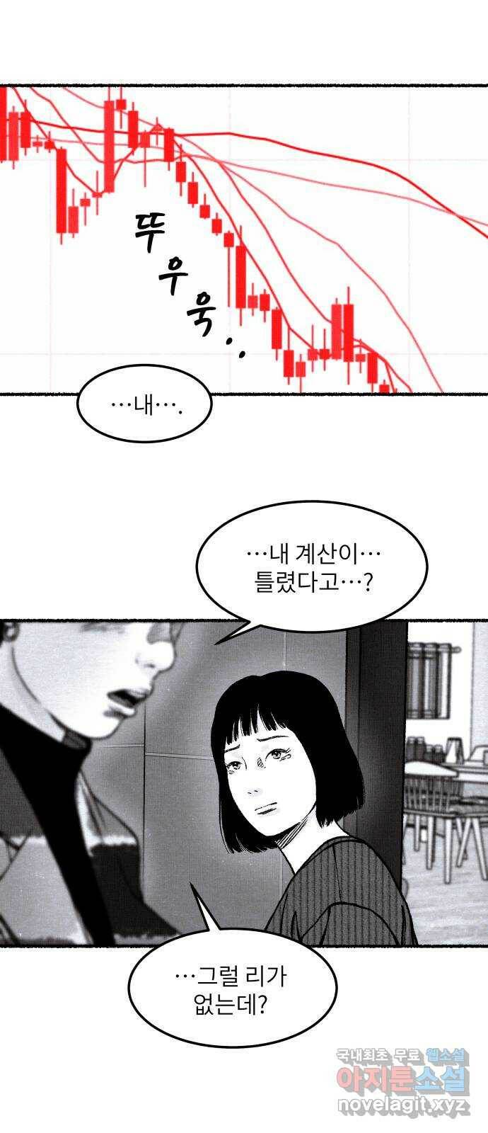 잿빛도 색이다 50화 10