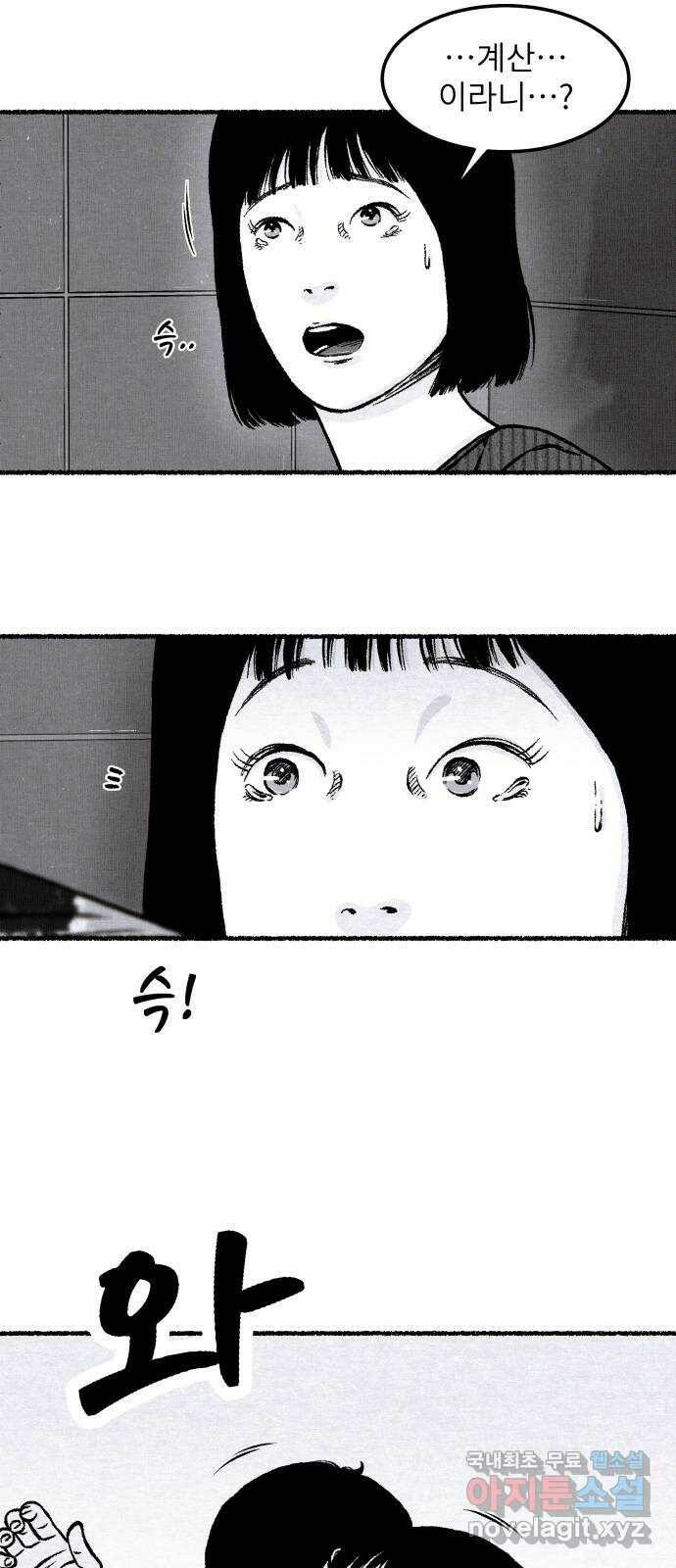 잿빛도 색이다 50화 11