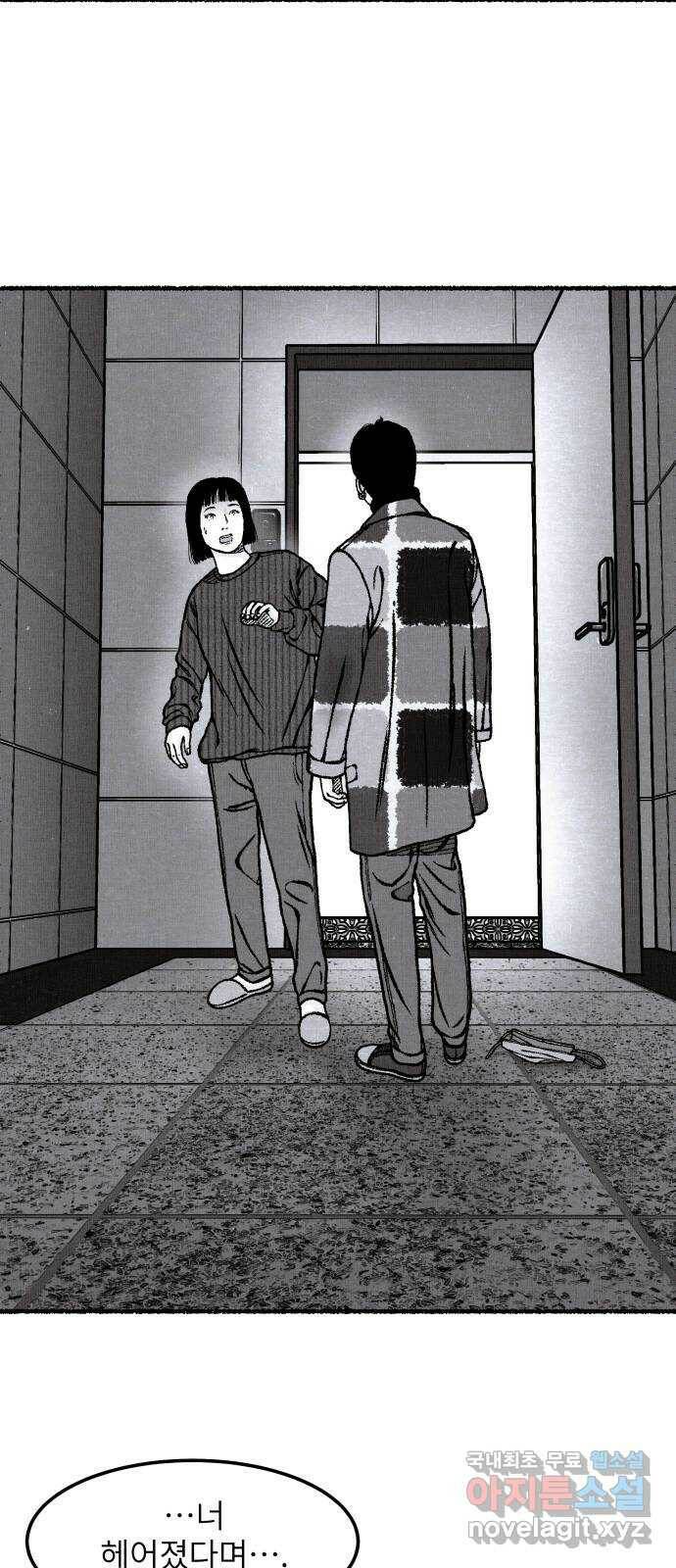 잿빛도 색이다 50화 15