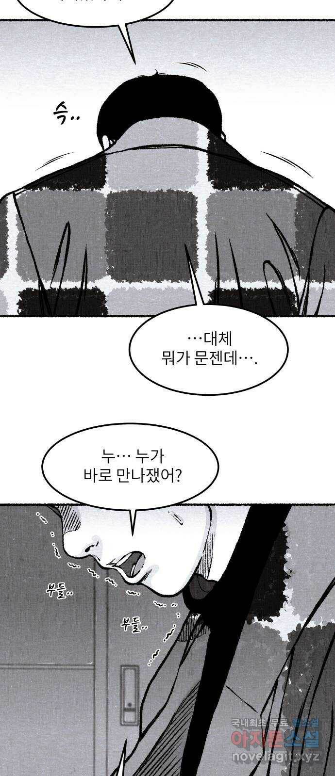 잿빛도 색이다 50화 16